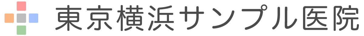 東京横浜サンプル医院